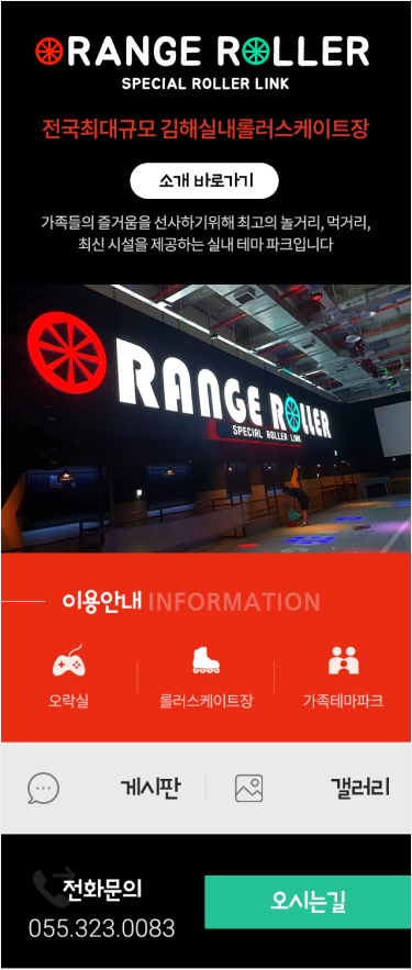 김해 오렌지 가족 테마파크