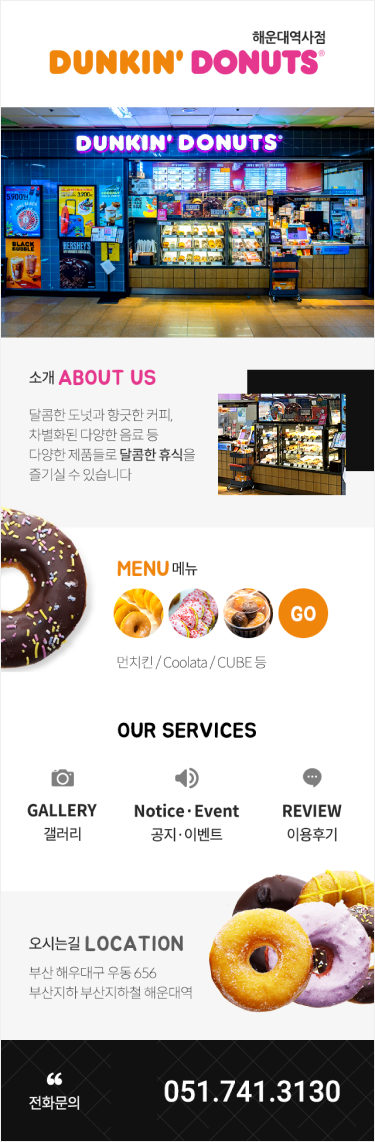 던킨도너츠 해운대역사점