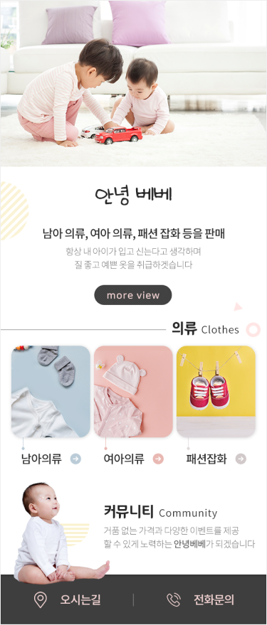 안녕베베