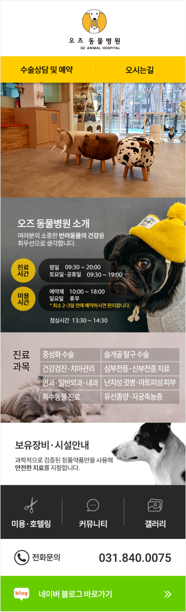 오즈동물병원