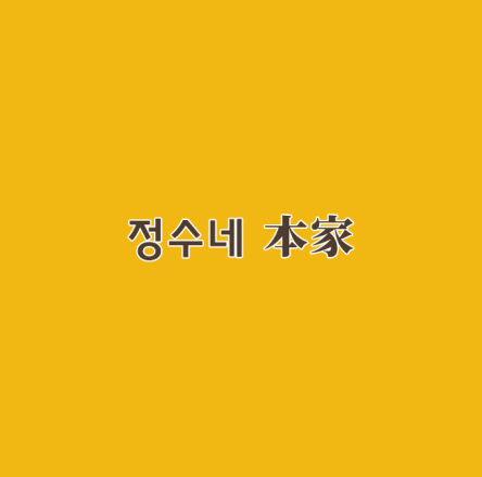 JUNGSOONE BONGA