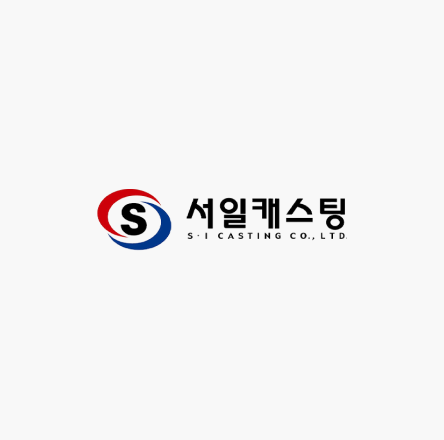 서일캐스팅