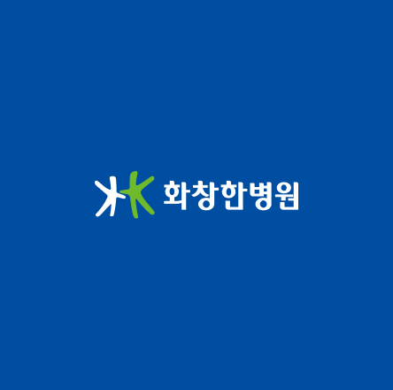화창한병원